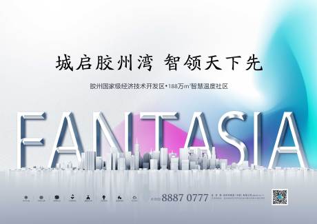 源文件下載【享設計】搜索編號：91610000477202997【地產戶外宣傳海報展板】