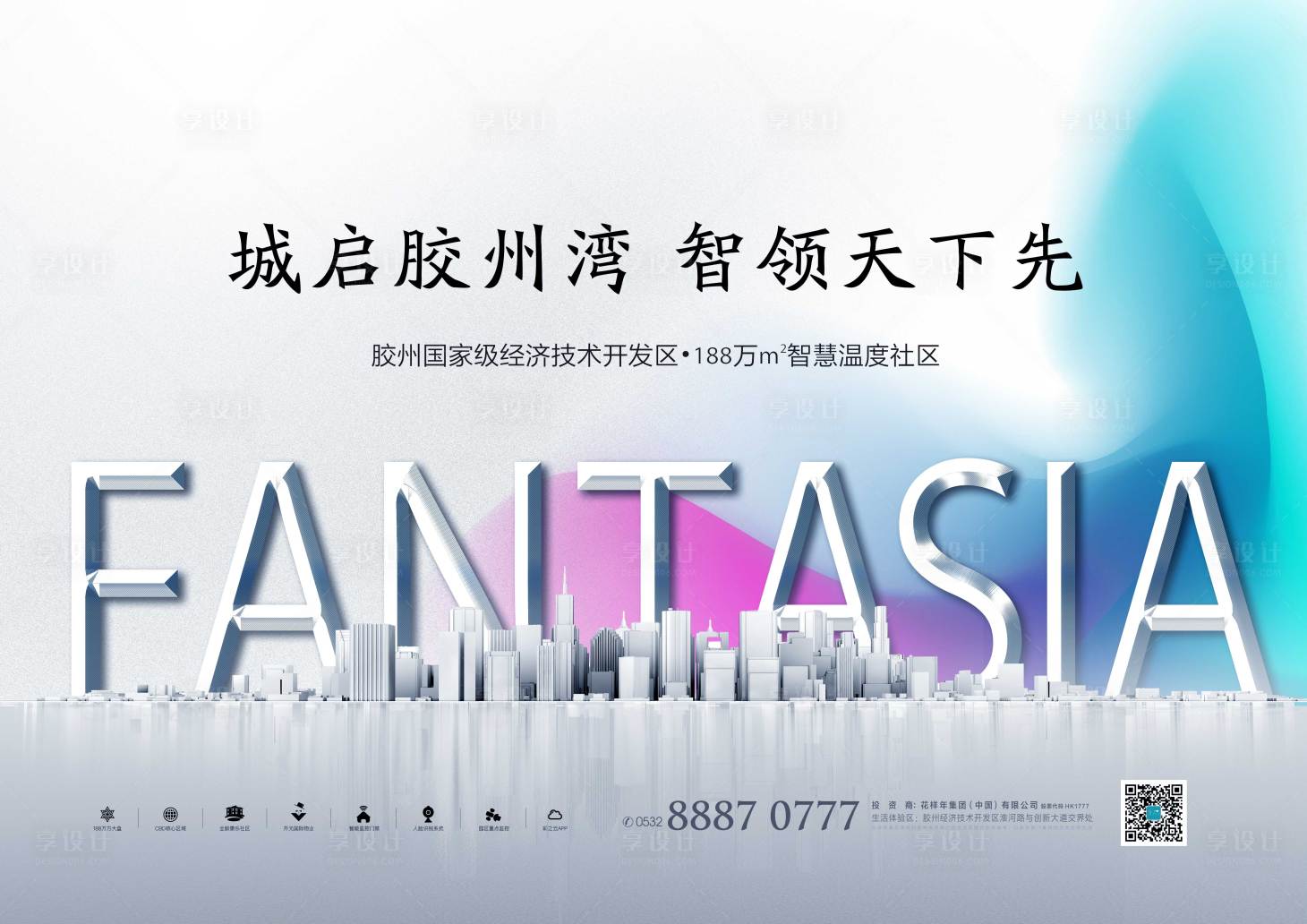 源文件下载【地产户外宣传海报展板】编号：91610000477202997