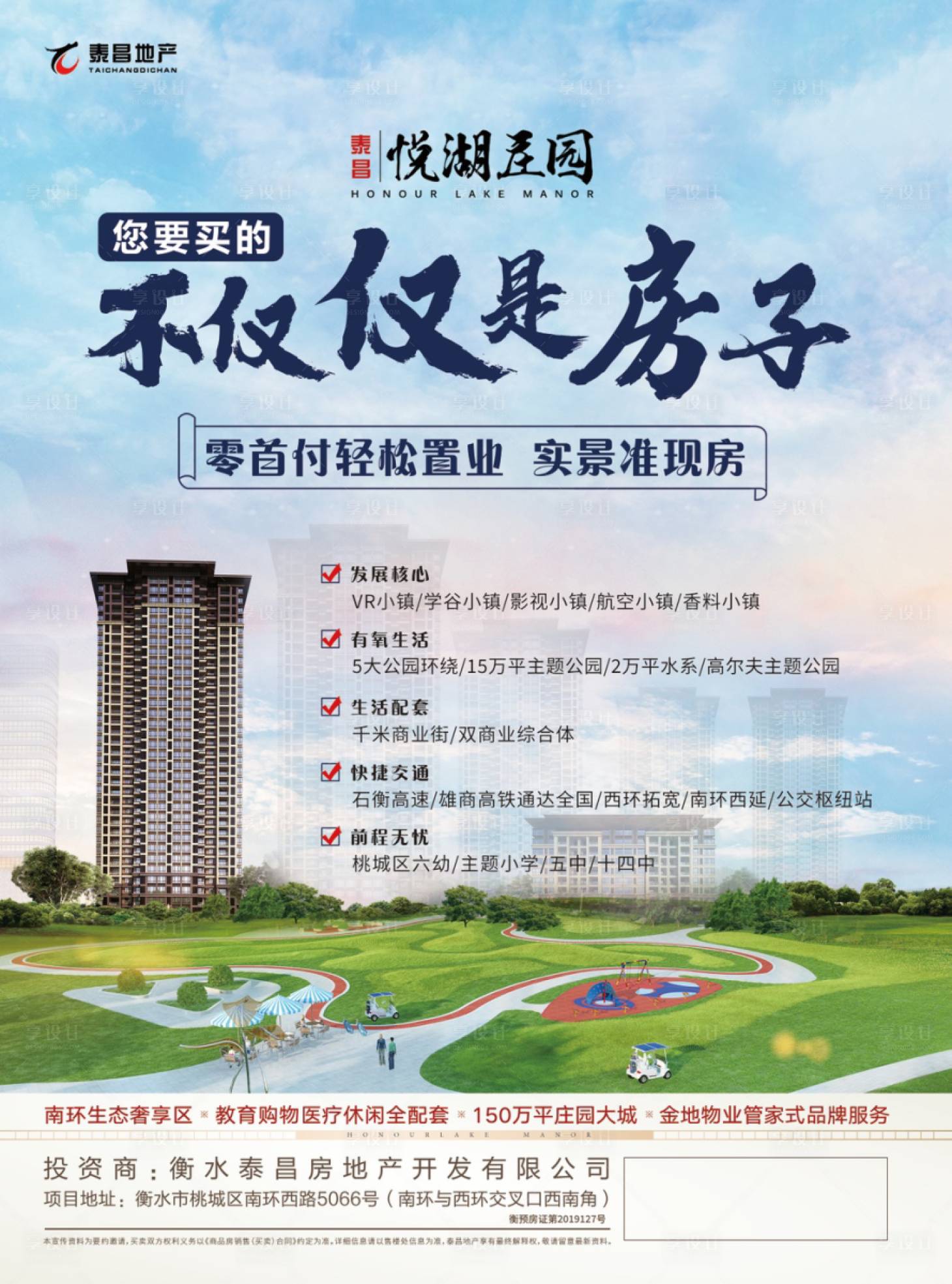 源文件下載【您要買的不僅僅是房子宣傳單】編號：50630000639841767