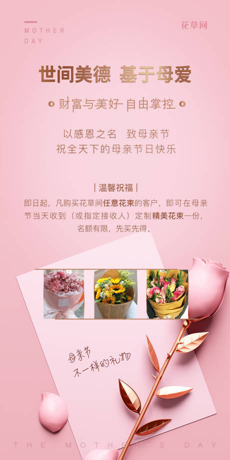 粉色母亲节花店移动端海报-源文件