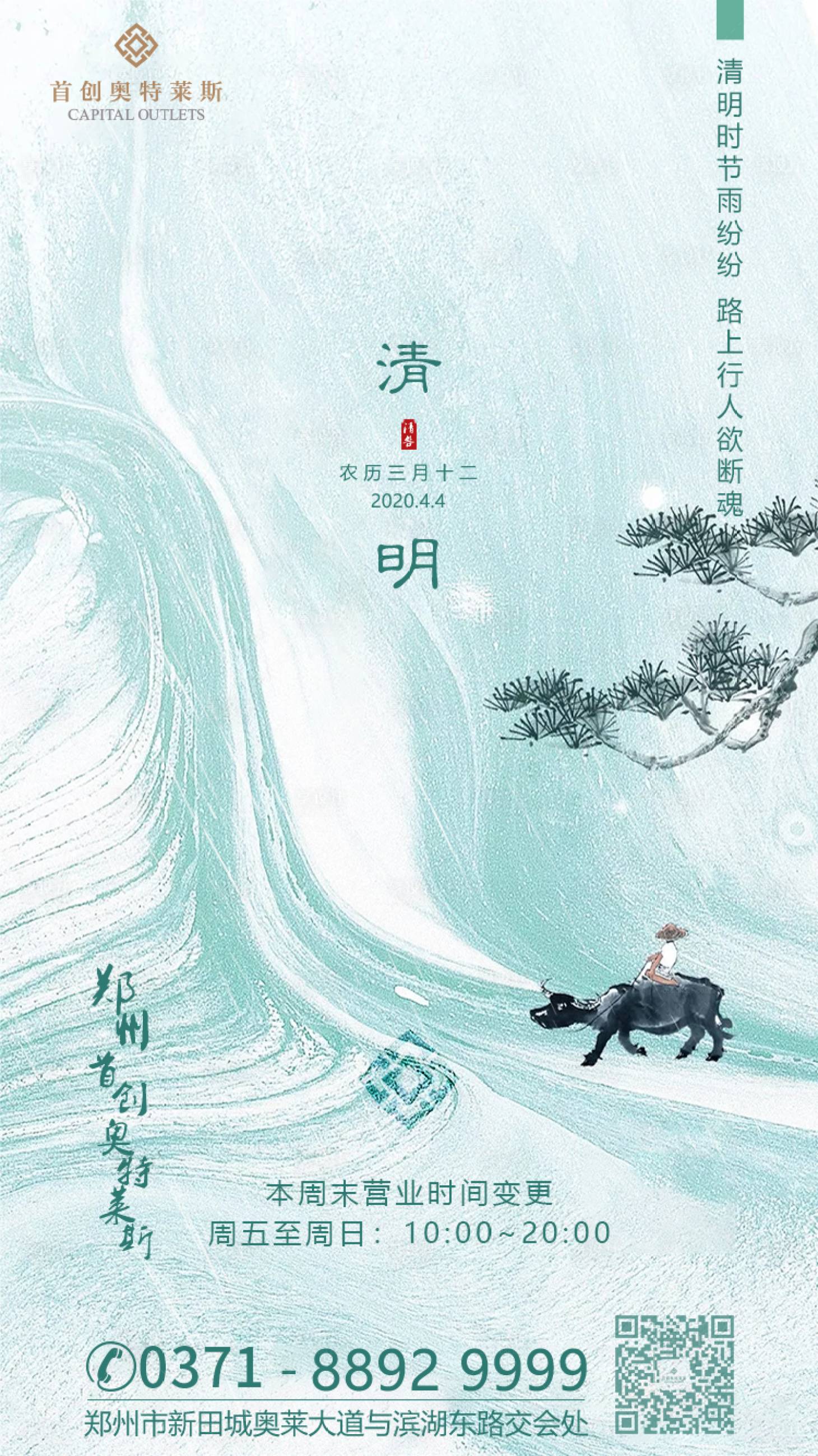 源文件下载【清明节移动端海报】编号：47390000630645629