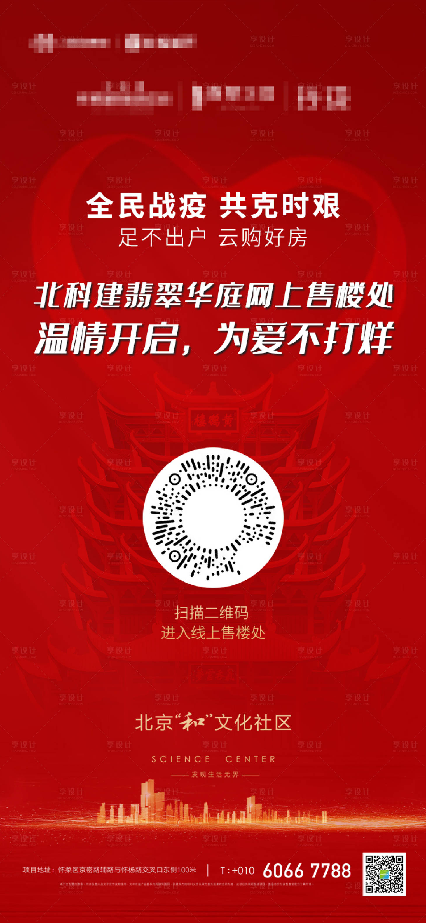 源文件下载【全民抗疫共度时艰宣传海报】编号：20200316200216005