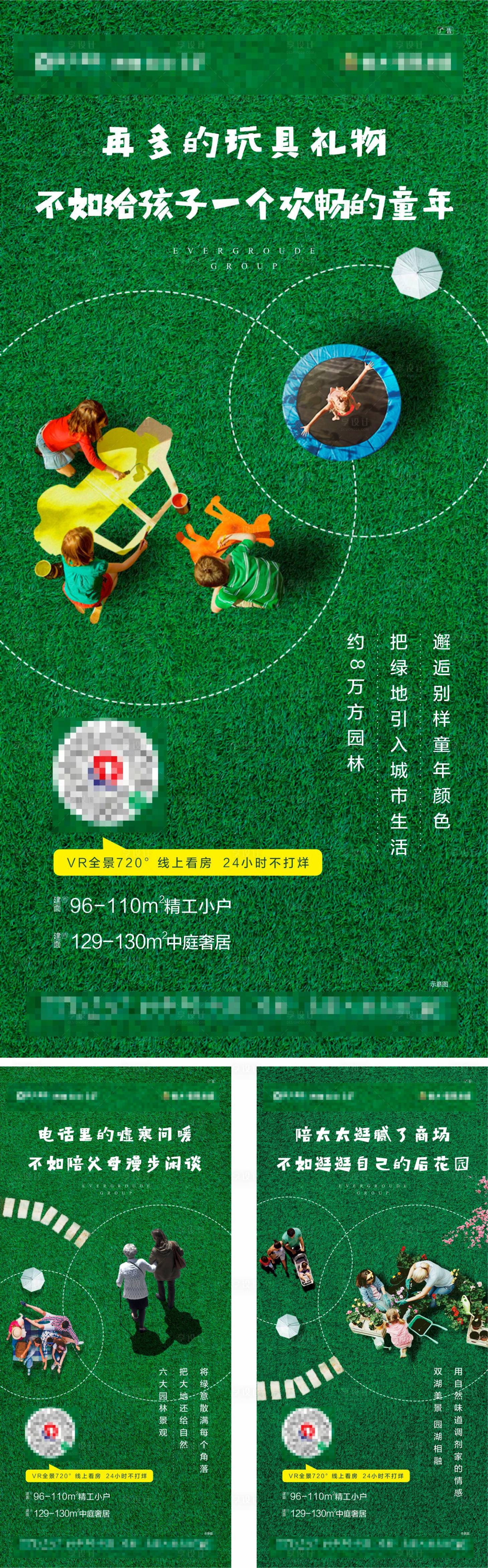 源文件下載【享設(shè)計(jì)】搜索編號(hào)：43100000604645988【園林價(jià)值點(diǎn)系列海報(bào)】