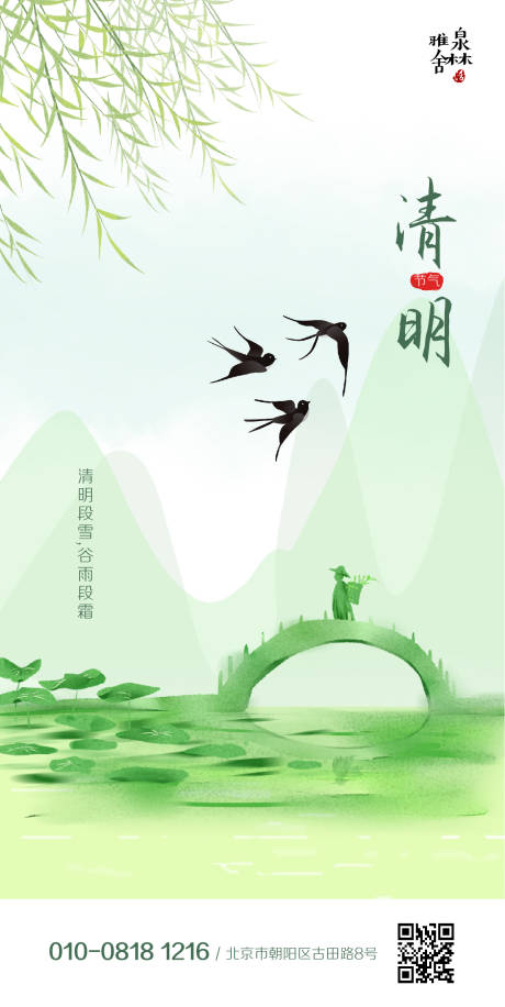 源文件下载【清明节房地产水墨海报】编号：49720000607027397