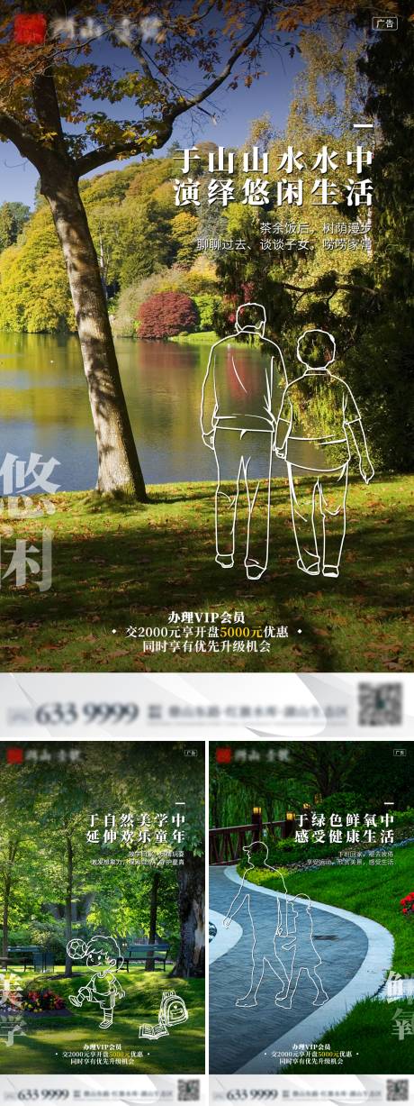 源文件下载【地产园林配套系列海报】编号：62370000516805247