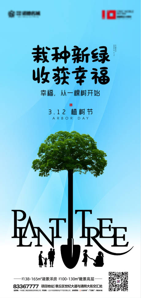 源文件下载【享设计】搜索编号：56540000500238888【房地产植树节海报】