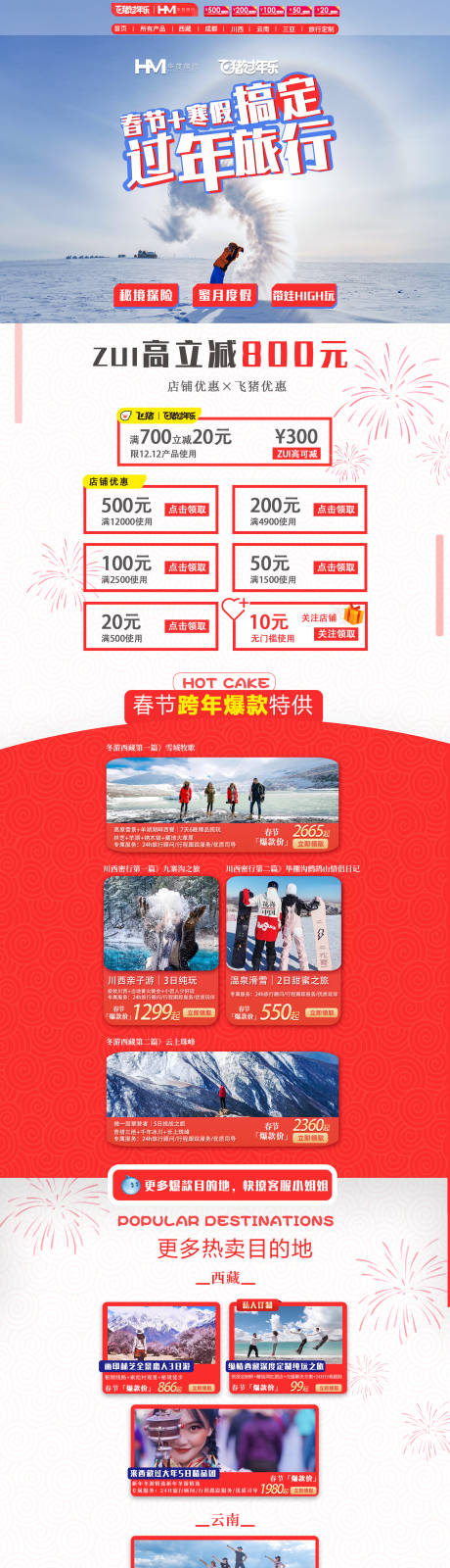 源文件下载【旅游店铺首页】编号：96730000591052088