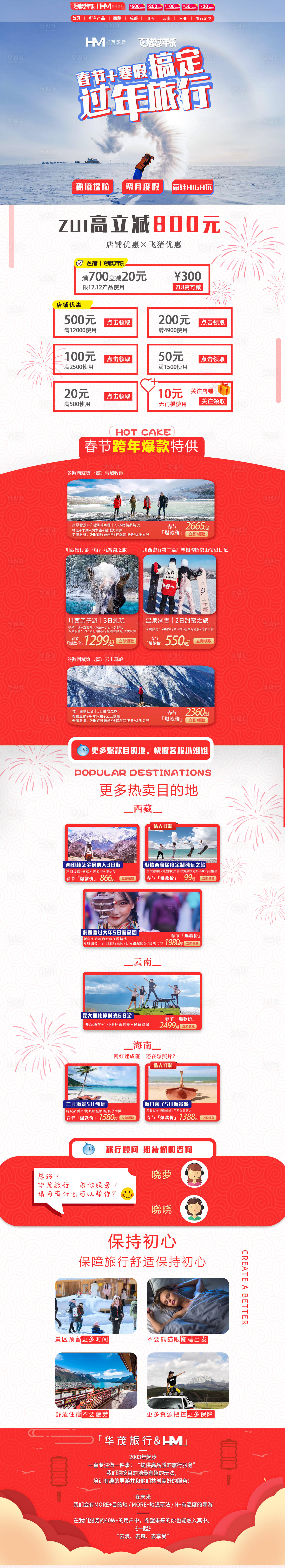 源文件下載【享設計】搜索編號：96730000591052088【旅游店鋪首頁】