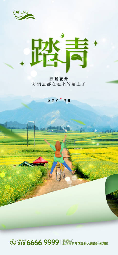 源文件下载【绿色春暖踏青宣传海报】编号：79650000628102408