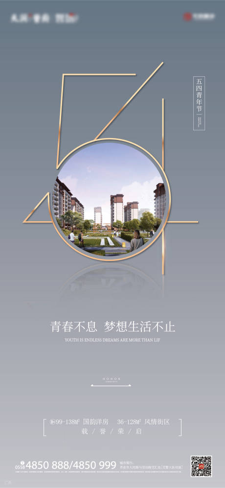 源文件下载【新中式地产五四青年节海报】编号：17540000509683114