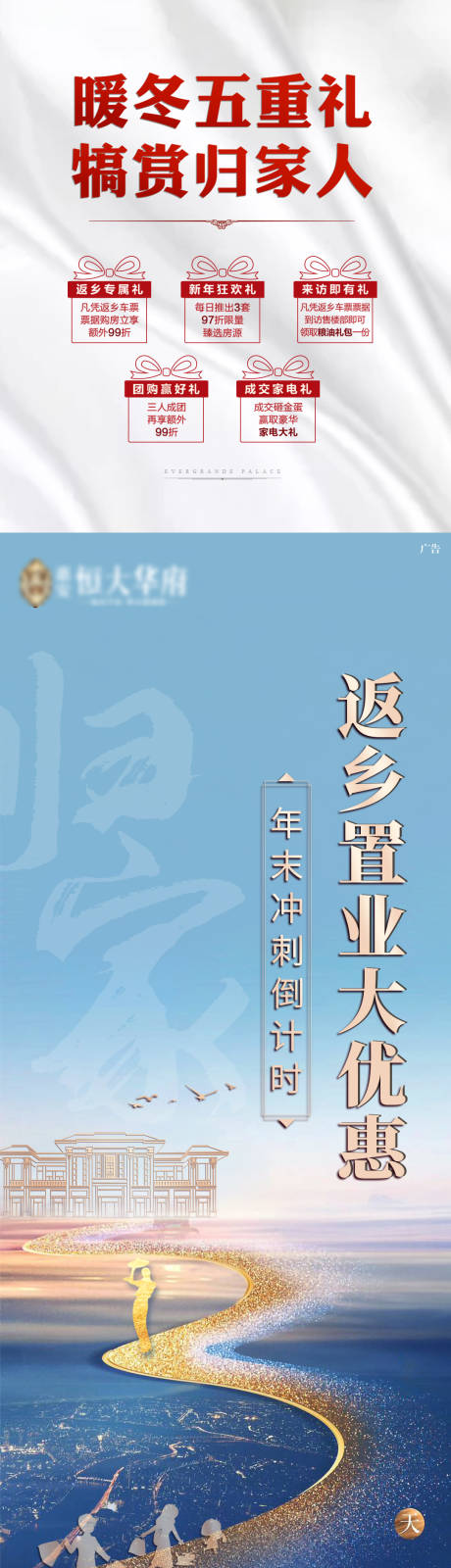 源文件下載【房地產(chǎn)倒計時意境特價房長圖】編號：45460000585283131