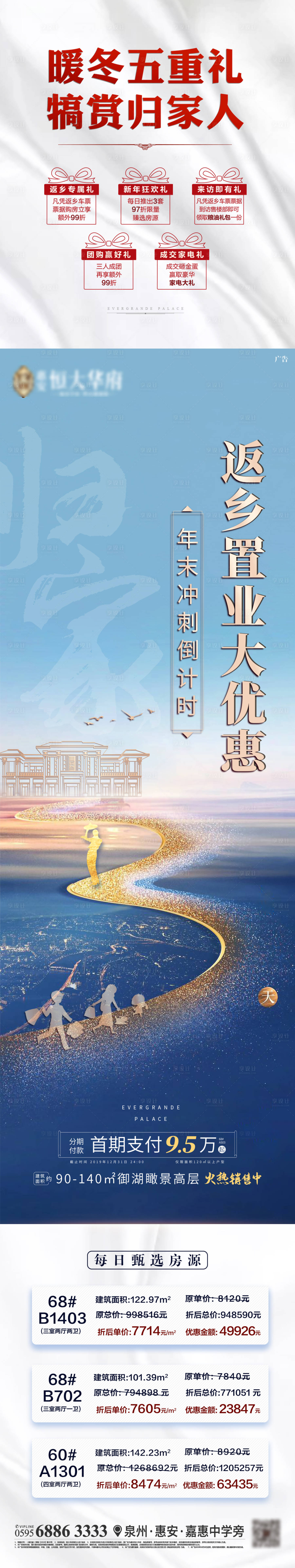 源文件下載【享設計】搜索編號：45460000585283131【房地產倒計時意境特價房長圖】
