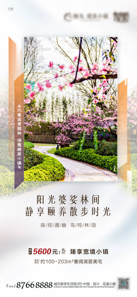源文件下载【房地产园林六重景海报】编号：35730000568236511