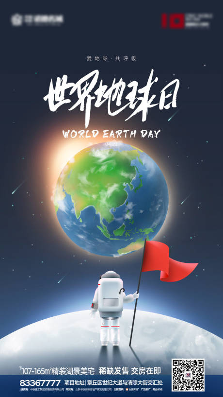 源文件下载【享设计】搜索编号：81860000641422004【世界地球日海报】