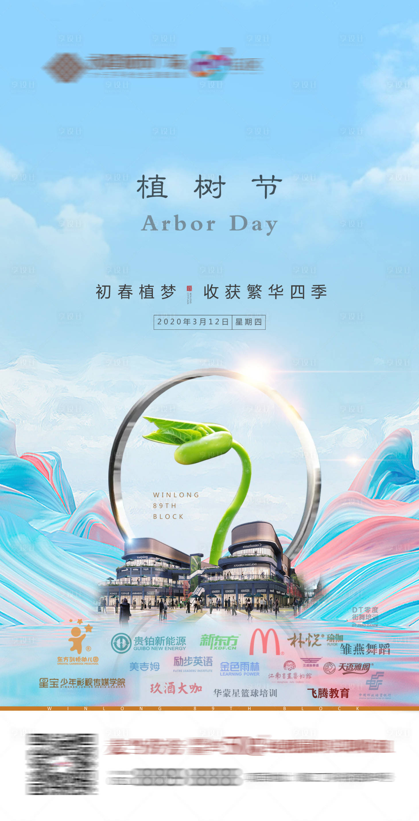 源文件下载【植树节海报】编号：72410000520911384