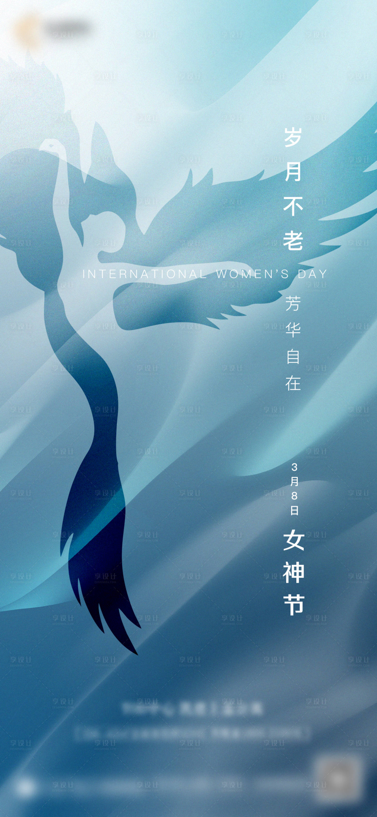 源文件下载【享设计】搜索编号：77970000497248242【妇女节移动端海报】