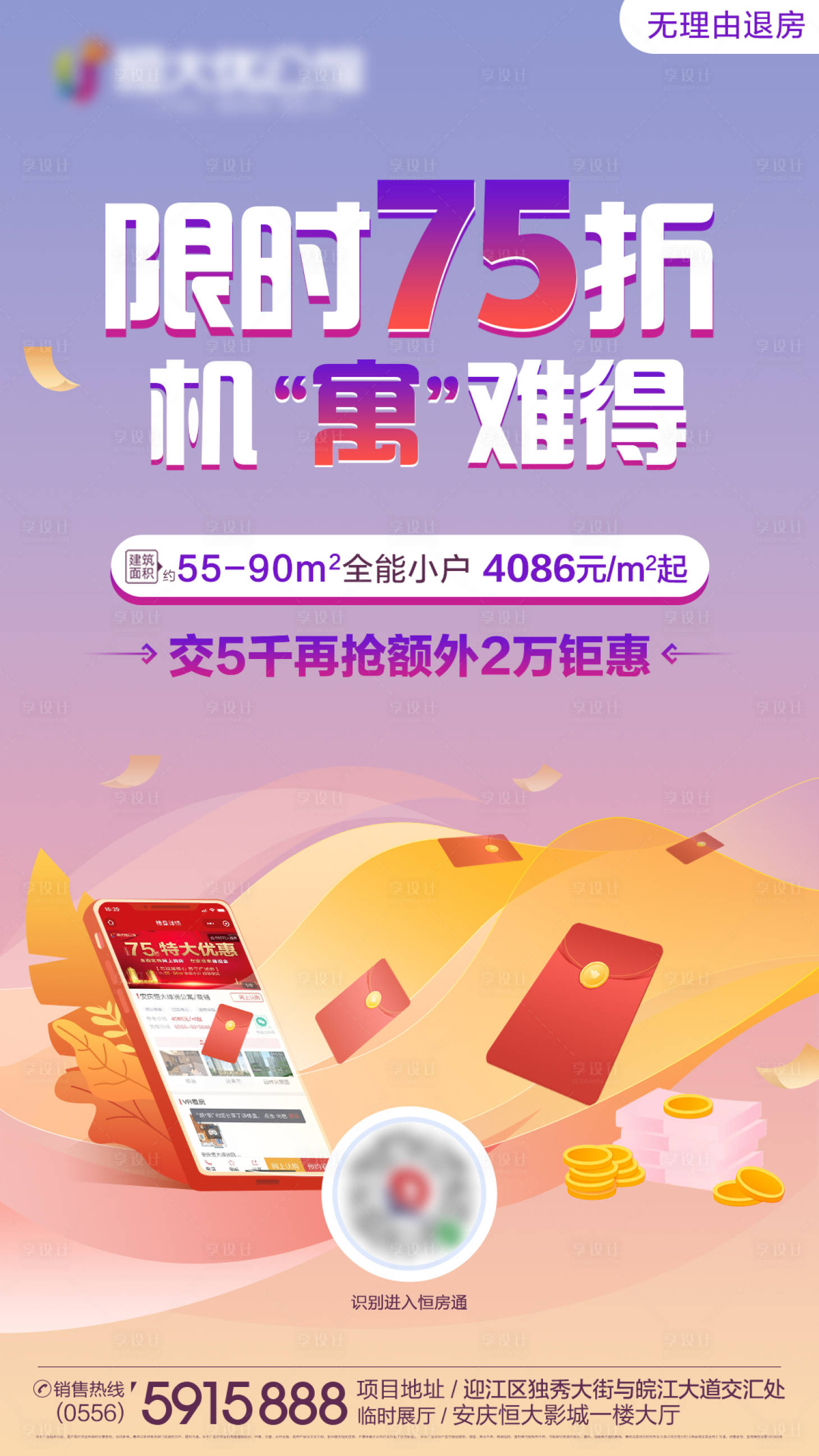 源文件下载【地产线上购房钜惠公寓海报】编号：51200000548525899