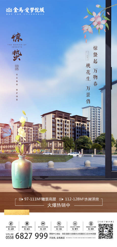 源文件下载【惊蛰节气移动端海报】编号：25940000497117931