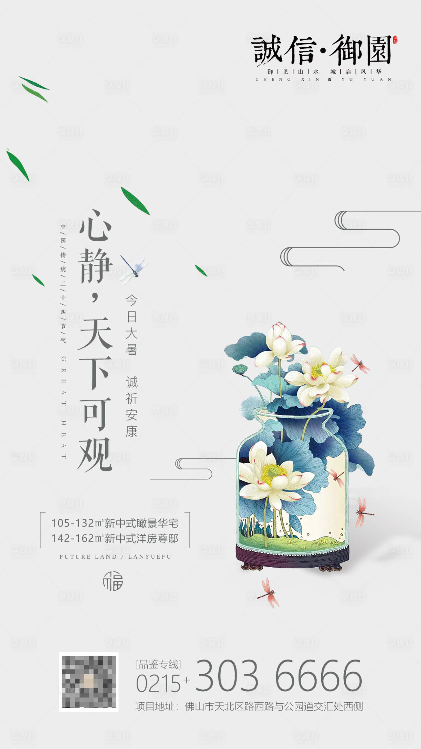 源文件下载【新中式大暑节气海报】编号：77910000539218284