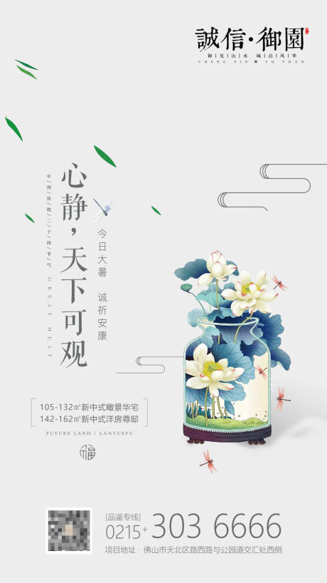 新中式大暑节气海报-源文件【享设计】