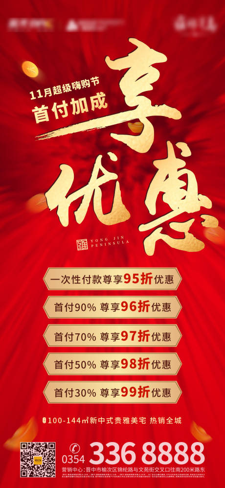 源文件下載【地產優惠單圖】編號：46450000486797600