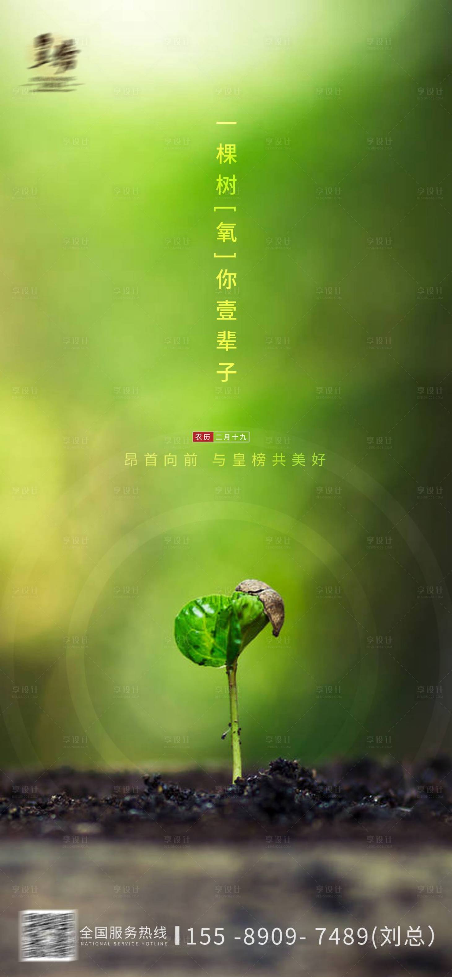源文件下載【享設計】搜索編號：50850000514397573【植樹節移動端海報】