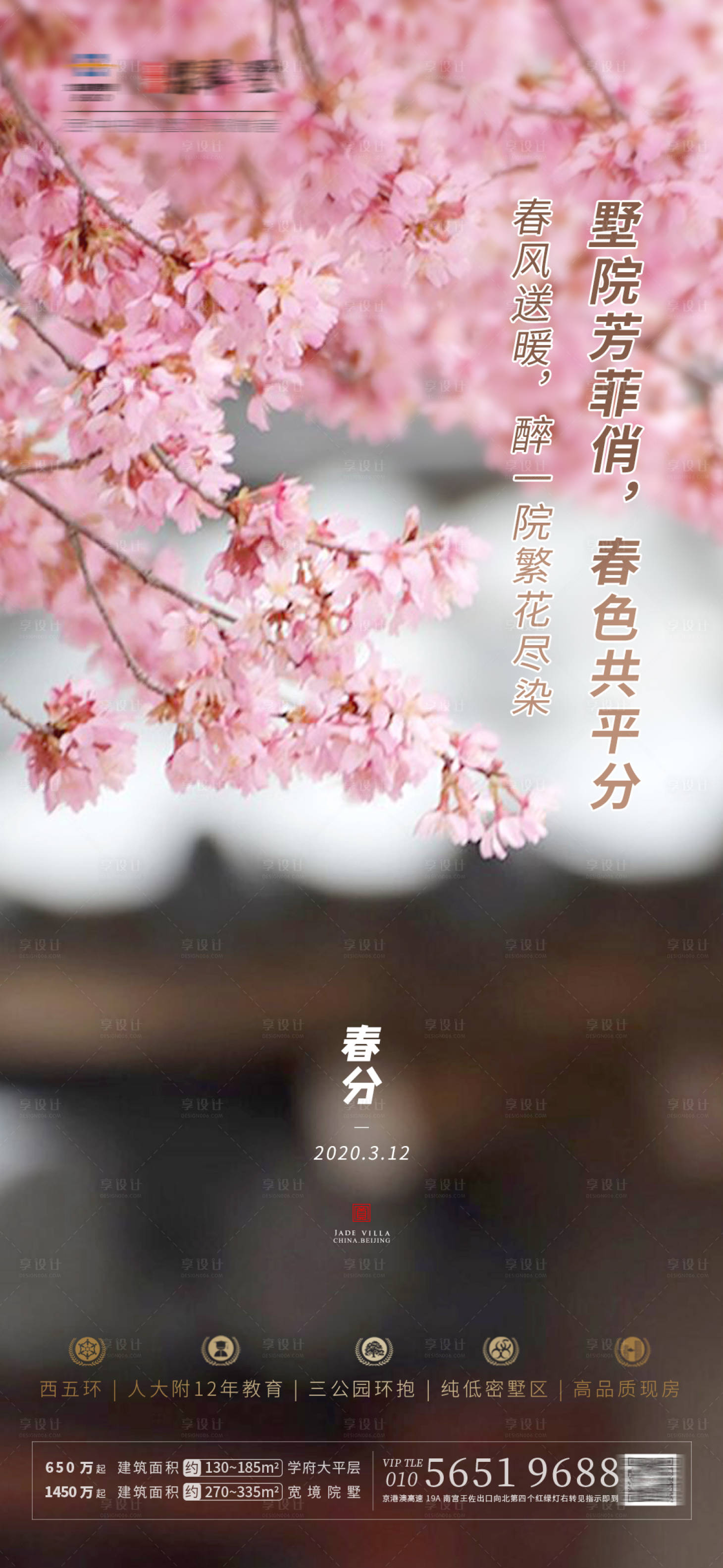 源文件下載【享設(shè)計(jì)】搜索編號(hào)：68950000577642068【春分春天節(jié)氣價(jià)值點(diǎn)海報(bào)】
