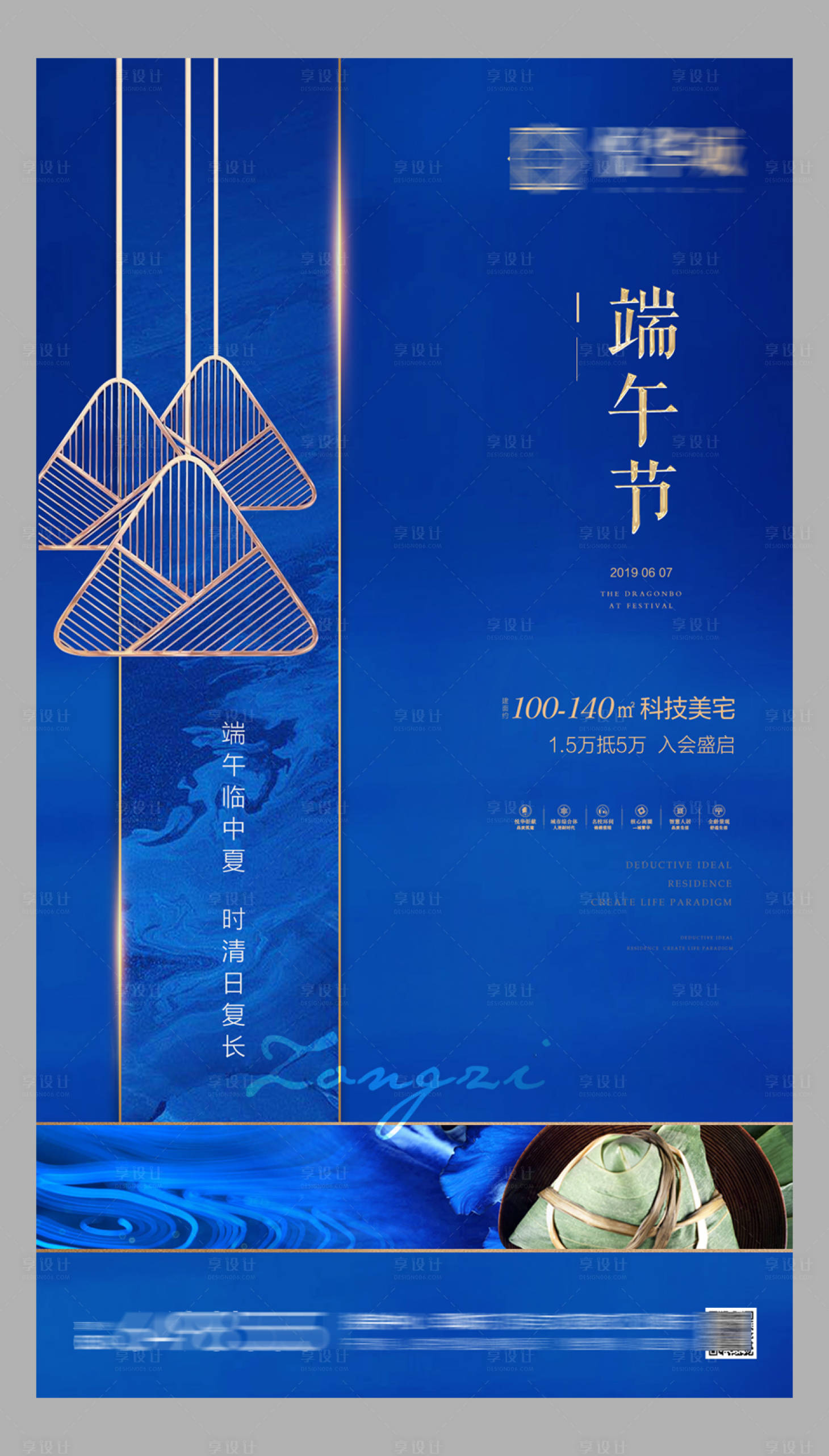 源文件下载【享设计】搜索编号：15480000472374944【端午节微信海报】