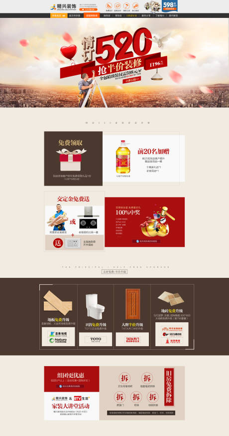 源文件下载【家居装饰装修520活动电商首页】编号：61660000472341124