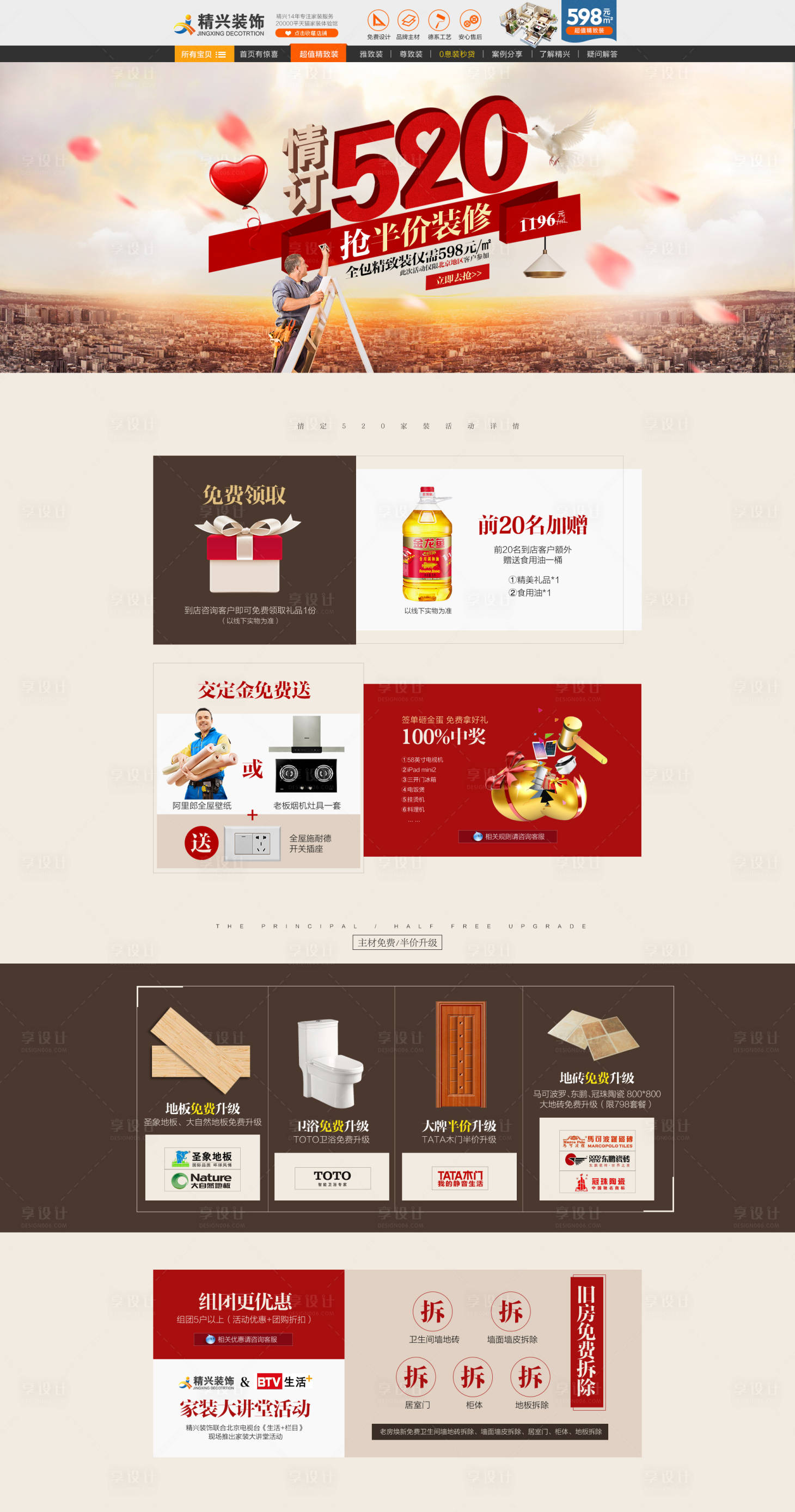 源文件下载【家居装饰装修520活动电商首页】编号：61660000472341124