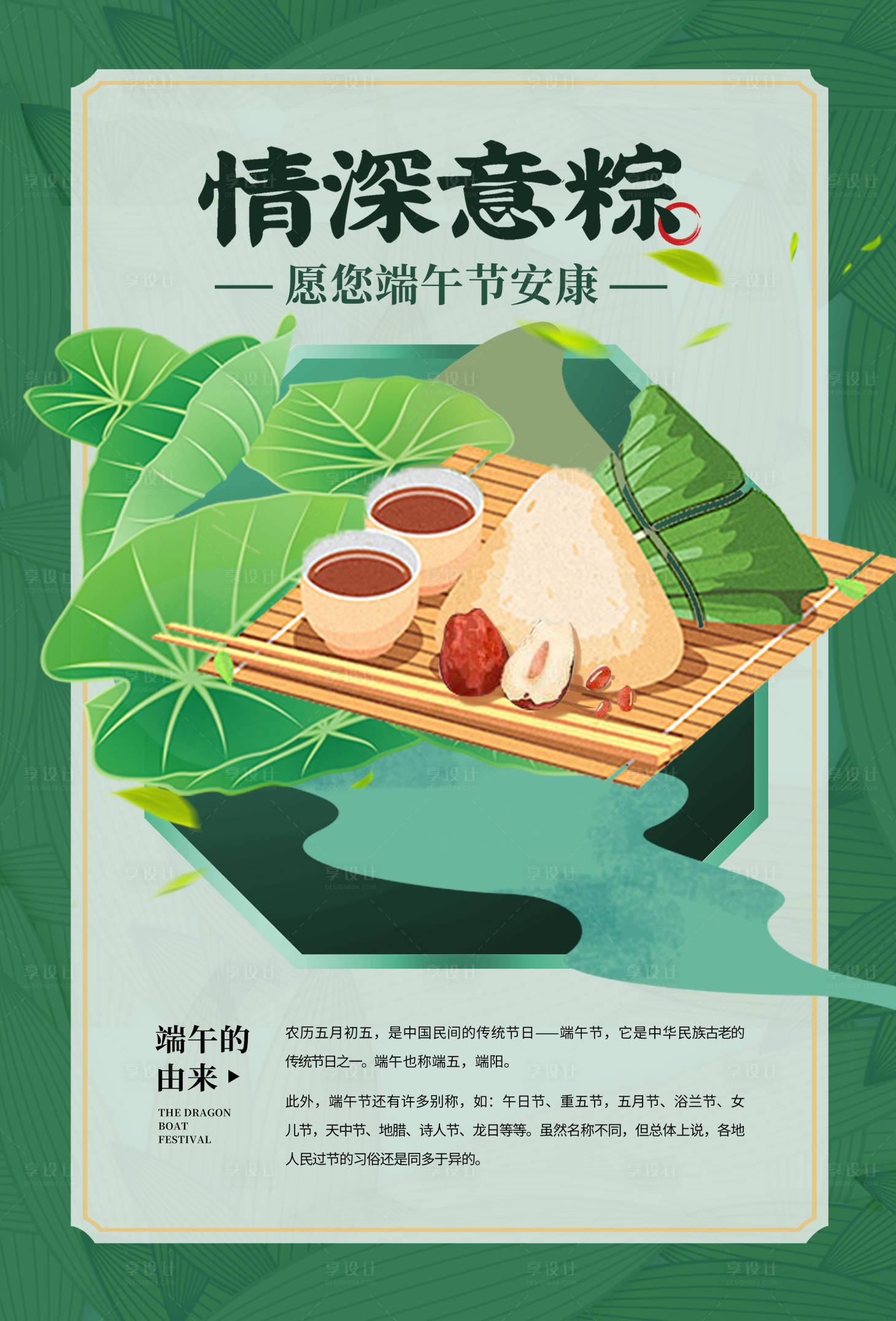 源文件下載【享設(shè)計】搜索編號：46710000483641188【端午節(jié)插畫海報】