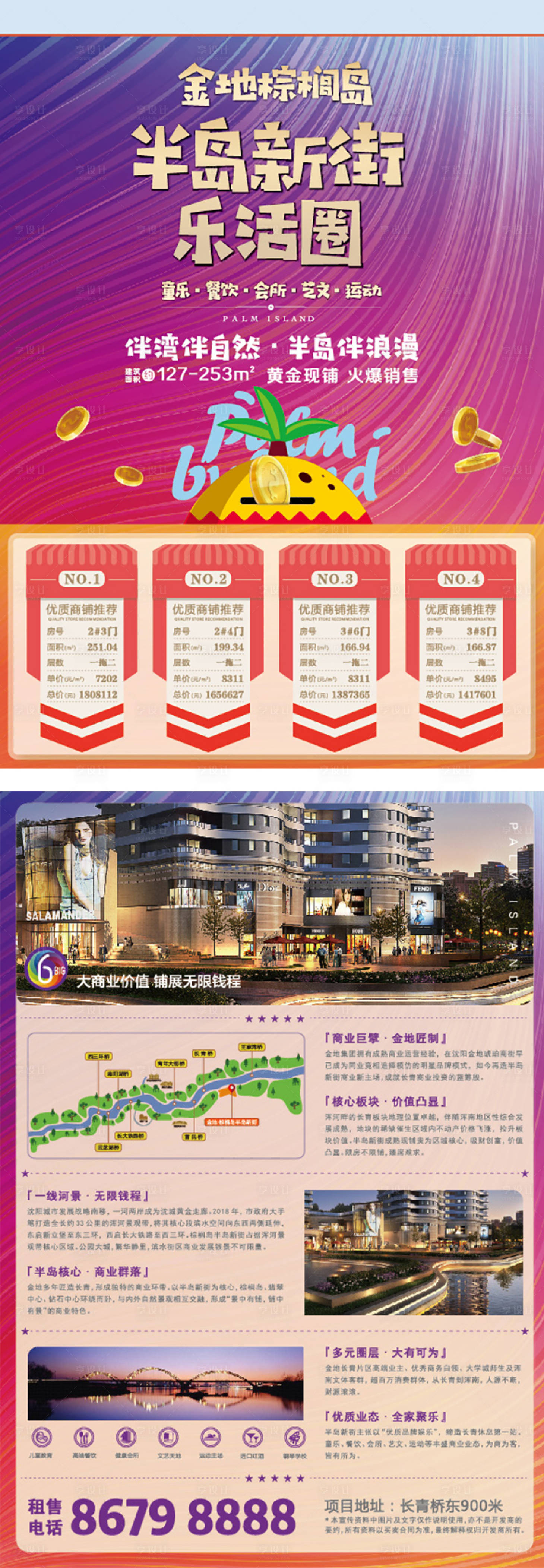 源文件下載【半島新街商鋪DM宣傳單頁】編號：41770000599501817
