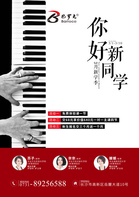 源文件下载【钢琴招生培训海报】编号：62010000632116940
