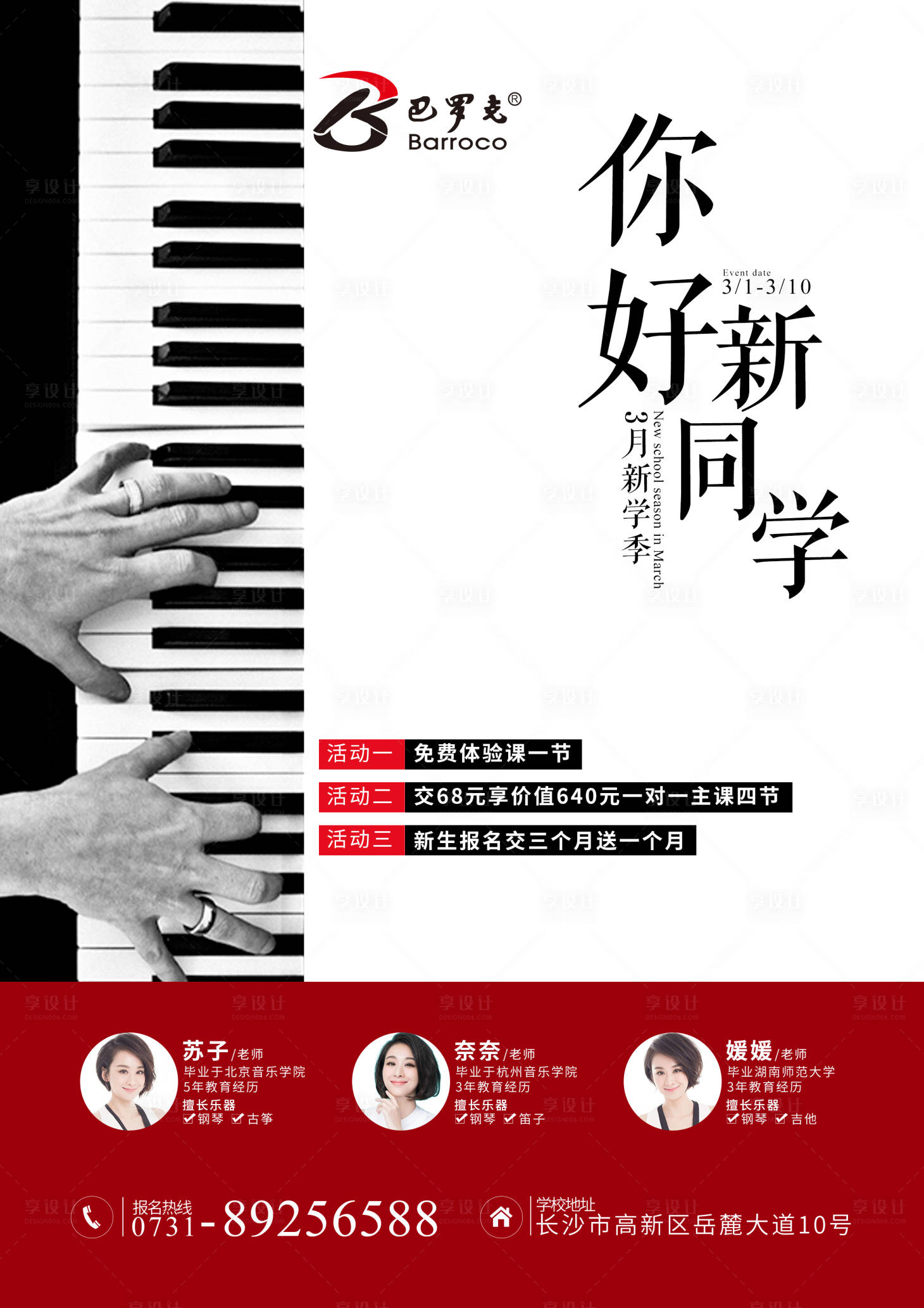 源文件下載【享設計】搜索編號：62010000632116940【鋼琴招生培訓海報】