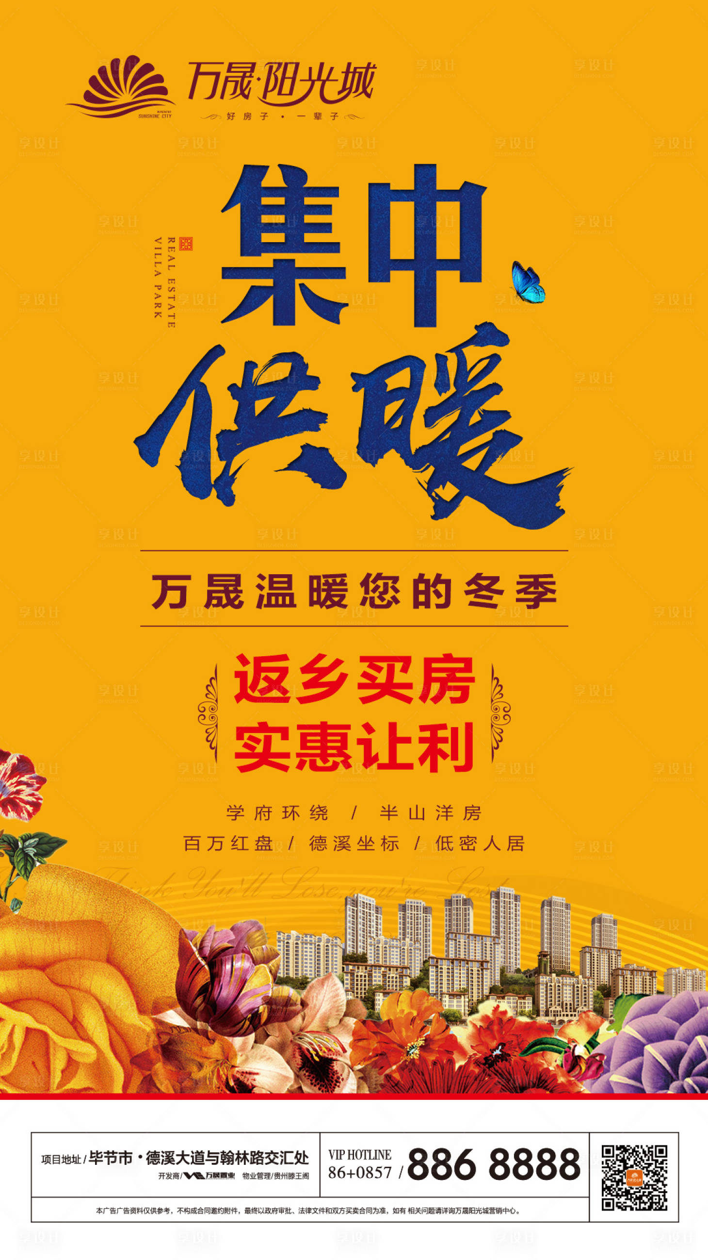 源文件下载【享设计】搜索编号：73350000640033126【地产返乡置业钜惠海报】