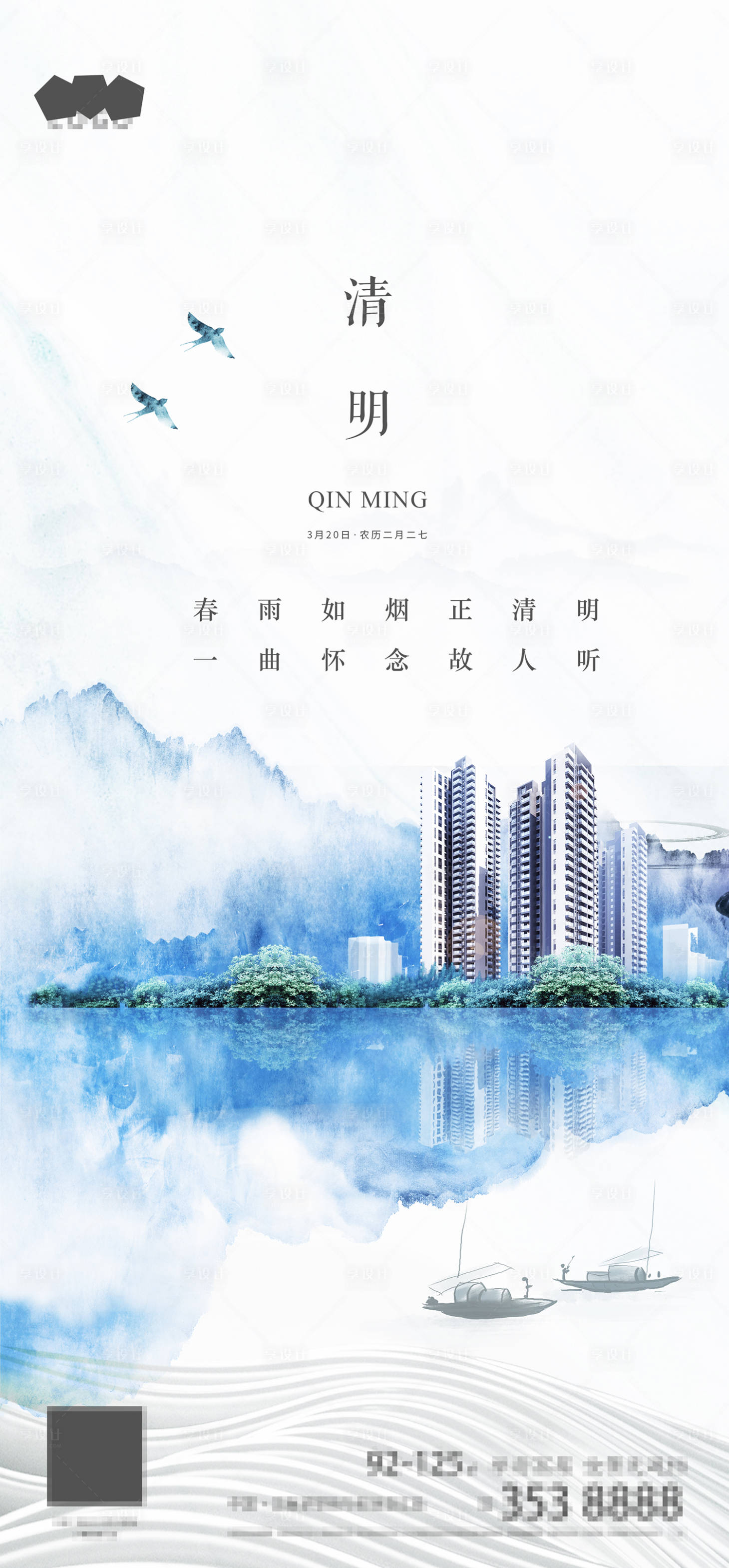 源文件下載【享設計】搜索編號：72190000590589585【清明節氣海報】