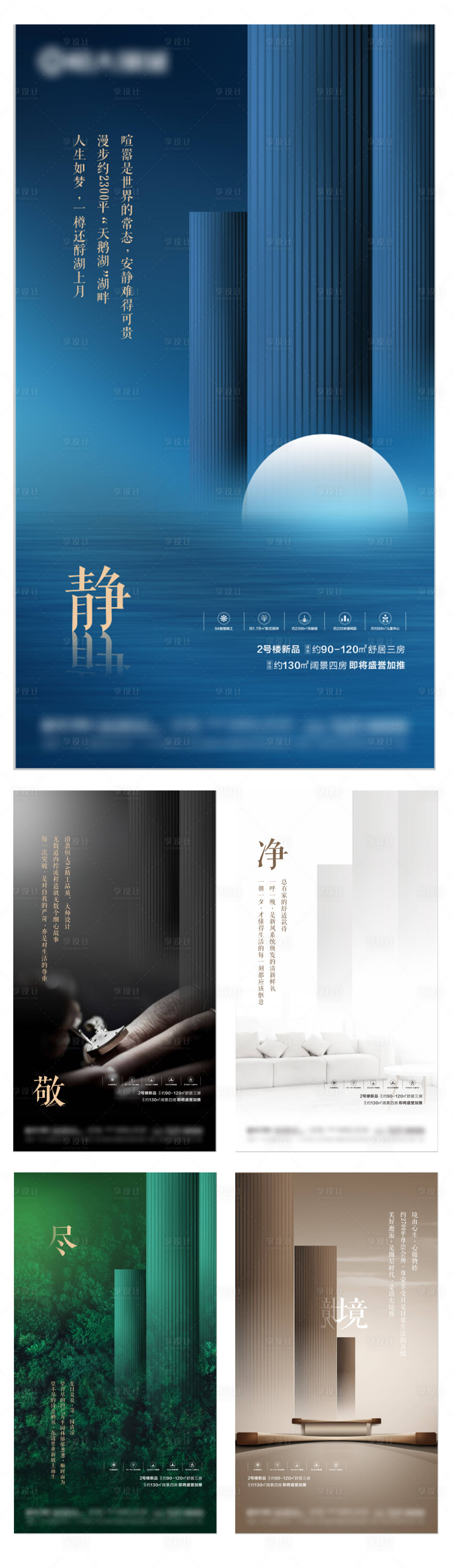 源文件下载【地产价值点微信海报系列】编号：80250000543732550