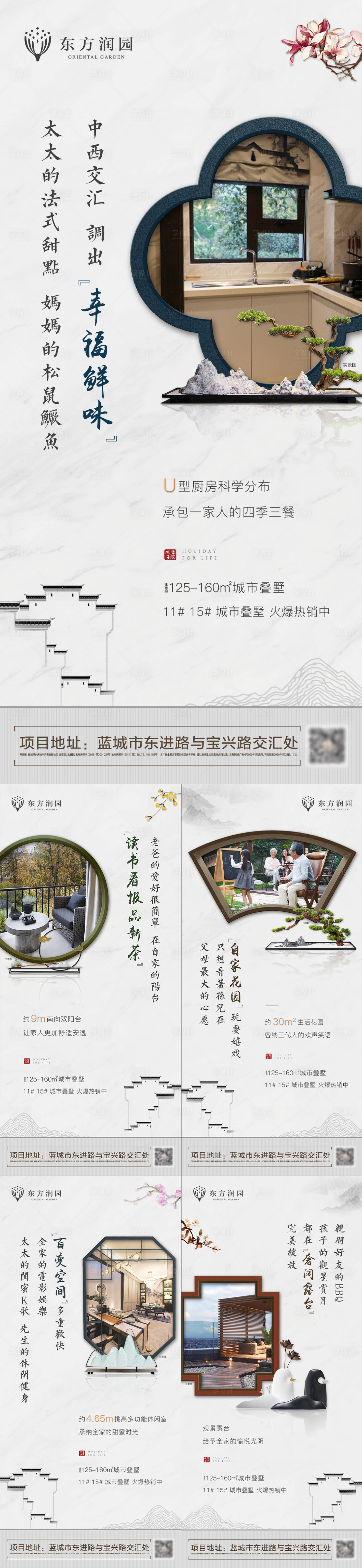 源文件下载【中式地产国风系列户型移动端海报】编号：80500000498206100