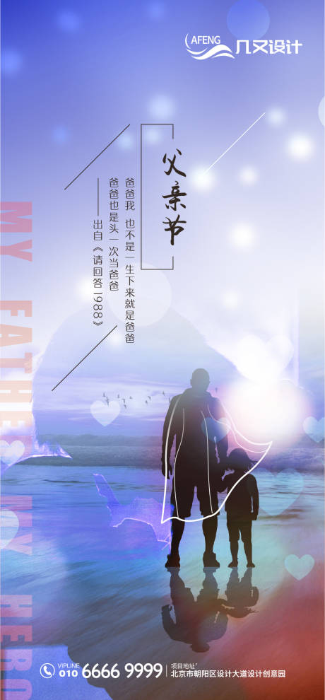 源文件下载【父亲节超人创意海报】编号：20200318122508129