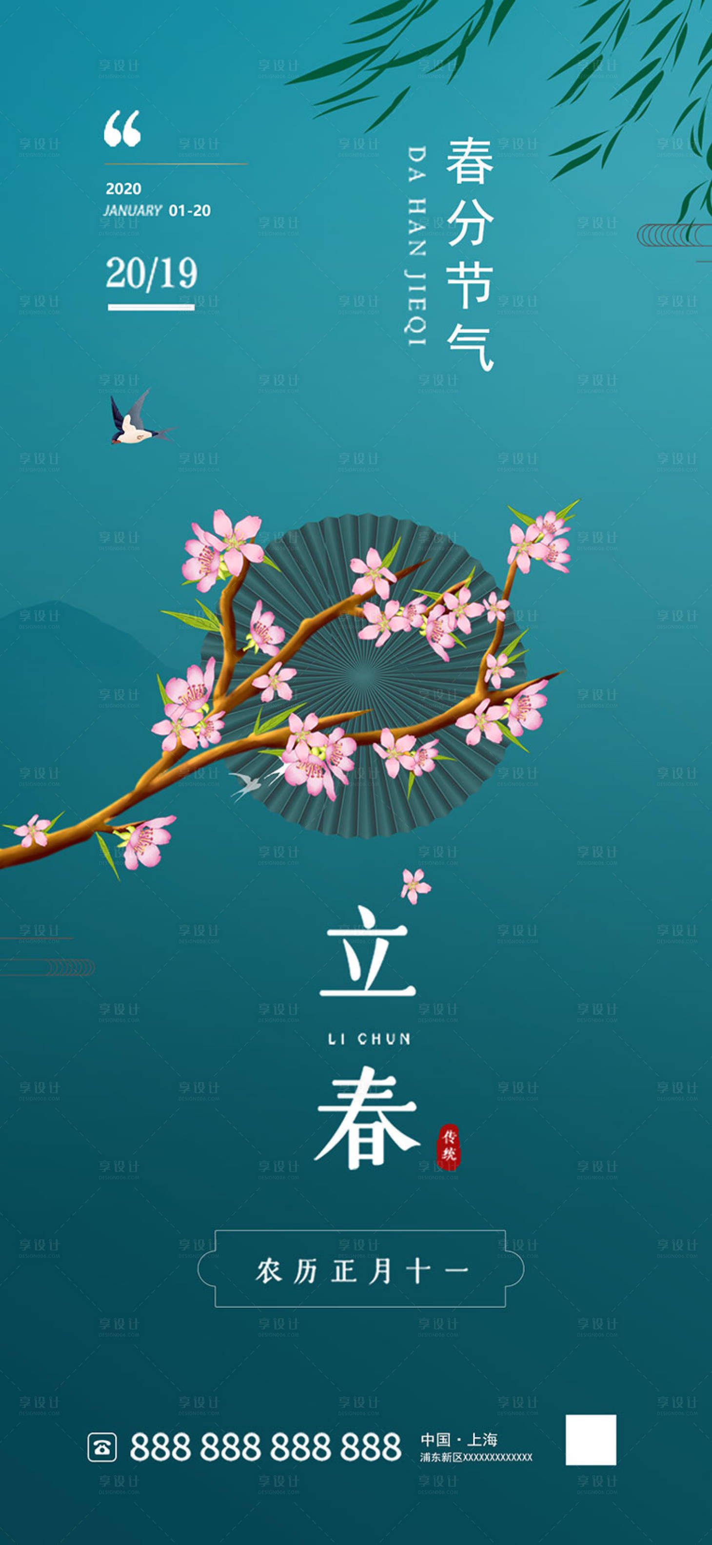 源文件下載【享設計】搜索編號：41260000546514391【春分桃花中式地產海報】