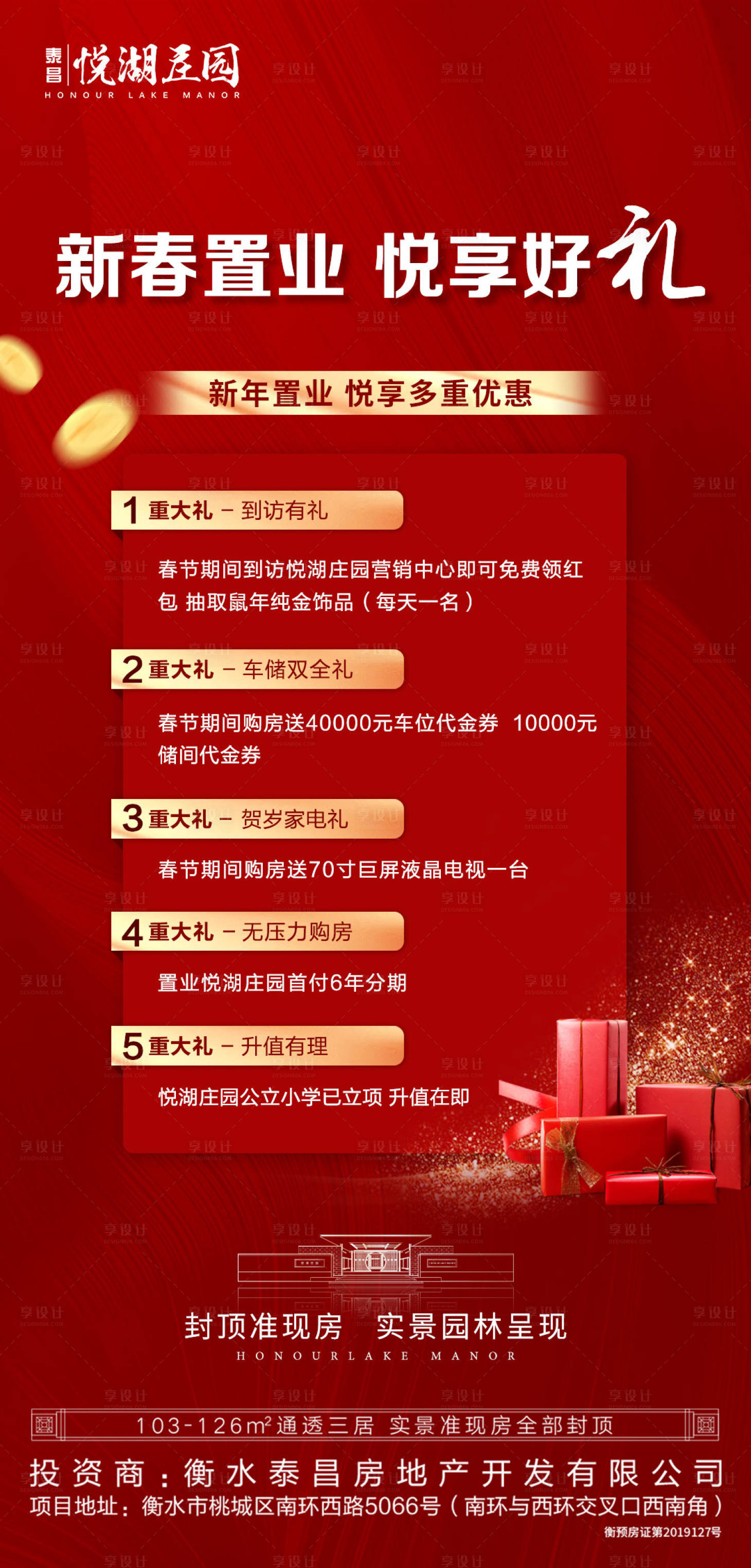 源文件下载【置业享好礼移动端海报】编号：38670000543421021