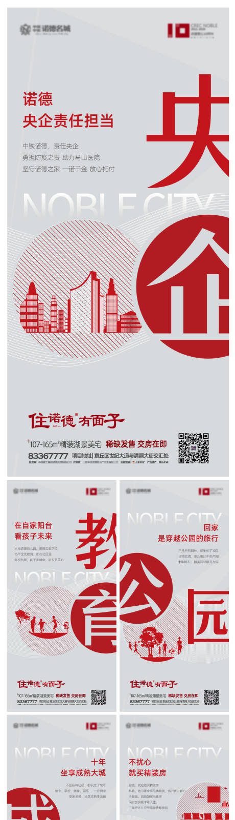 源文件下載【地產創意文字價值點海報系列】編號：46750000623362767