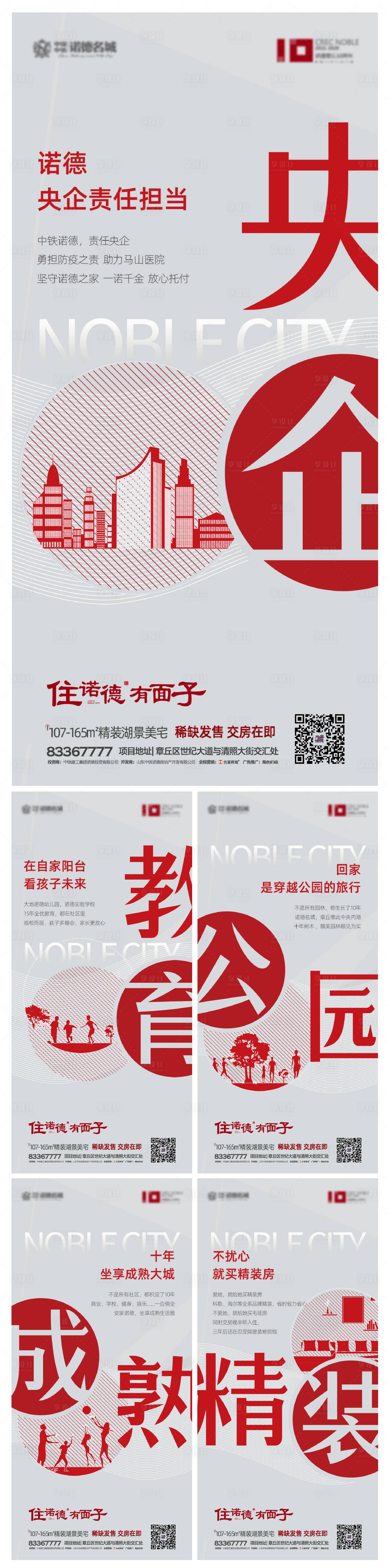 源文件下載【地產創意文字價值點海報系列】編號：46750000623362767