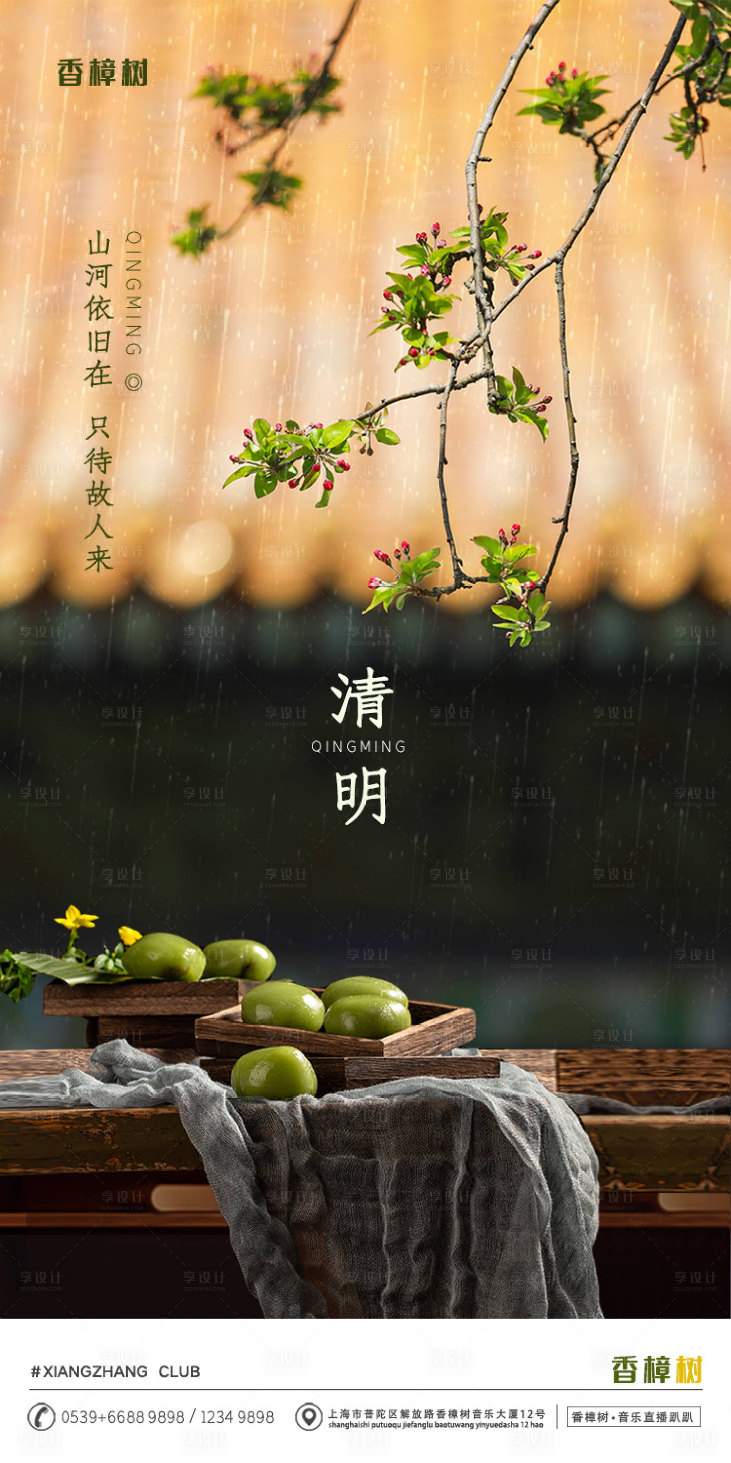 源文件下載【享設(shè)計】搜索編號：71670000596653173【中國風清明節(jié)移動端海報】