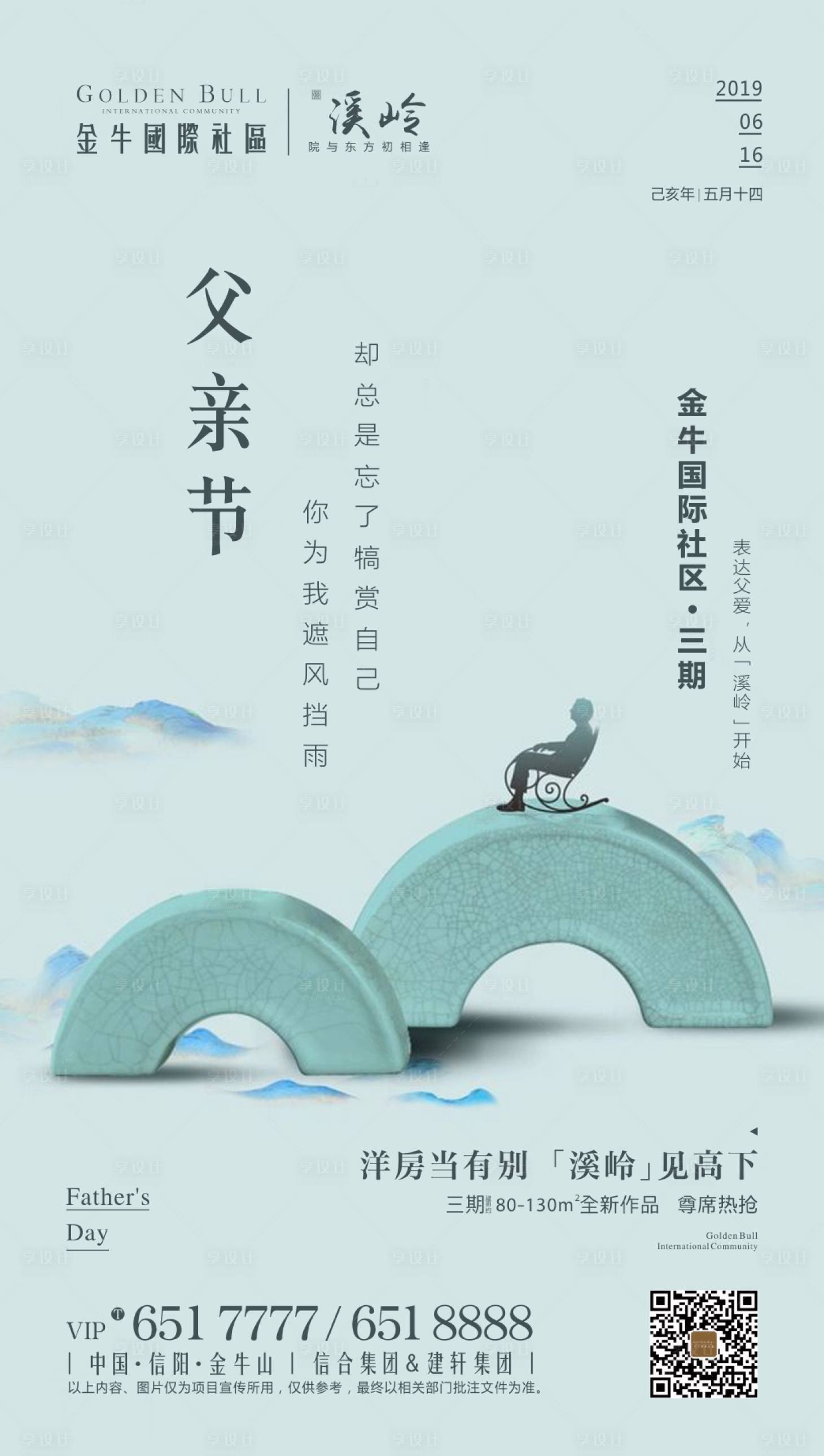 源文件下载【父亲节移动端海报】编号：37660000597671152