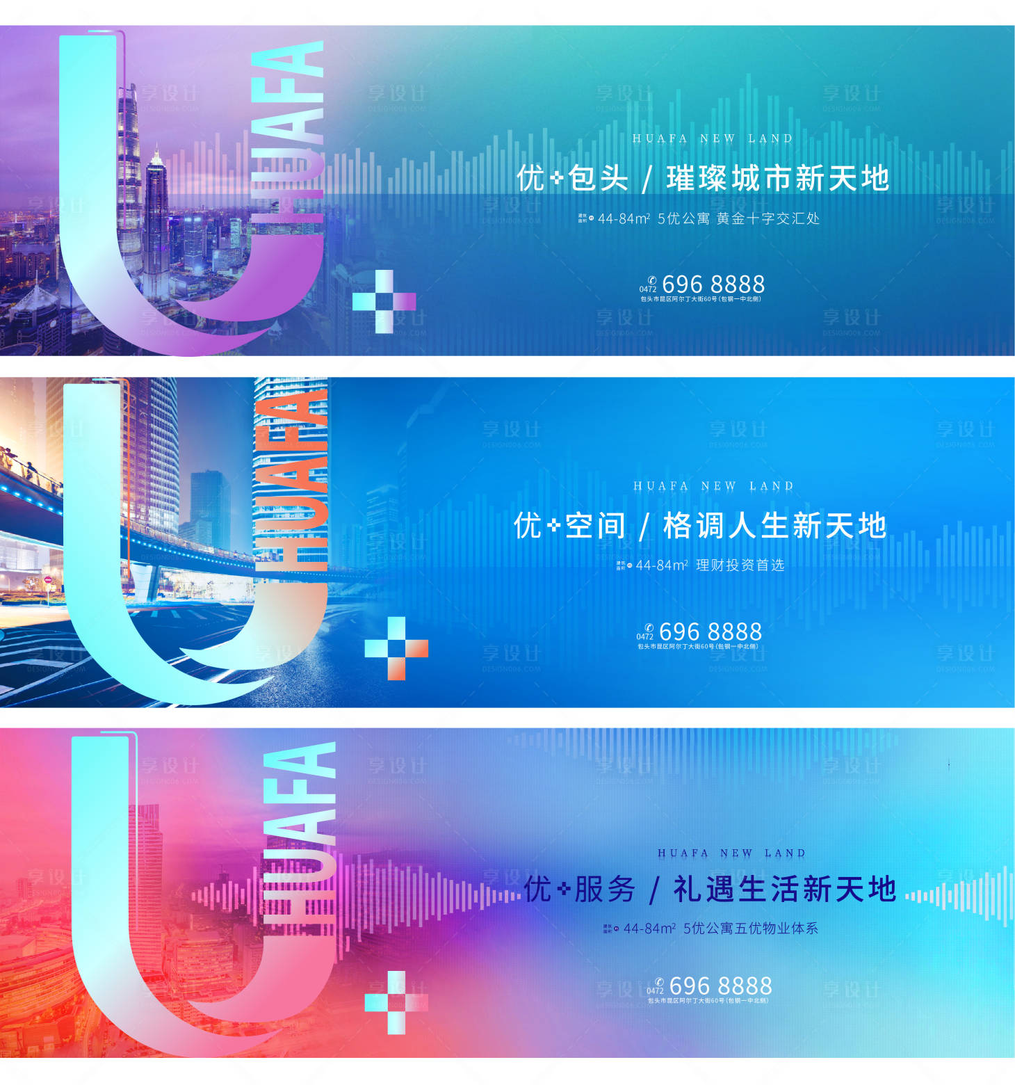 源文件下载【渐变城市海报 地产广告展板海报】编号：25480000568475773