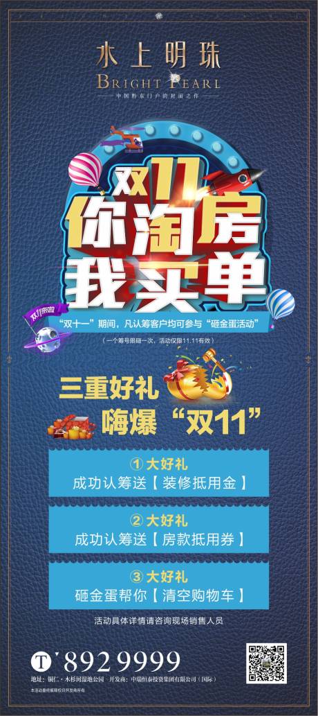 源文件下载【你淘房我买单展架】编号：20200327171942773