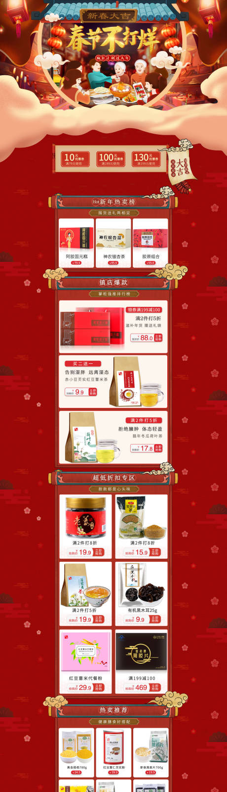 源文件下载【年货节电商首页】编号：71810000524433051