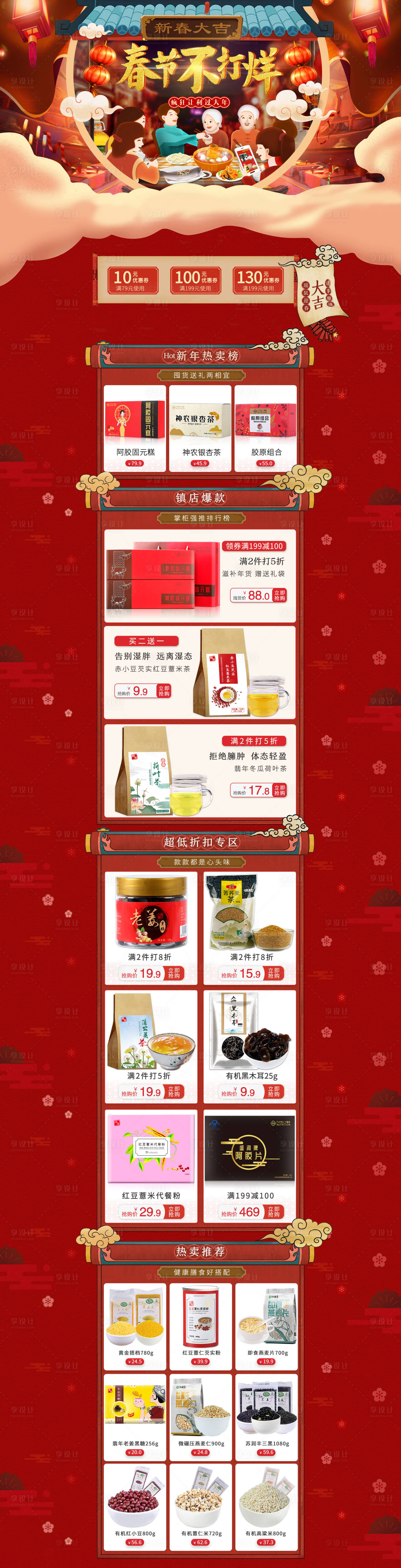 源文件下载【年货节电商首页】编号：71810000524433051