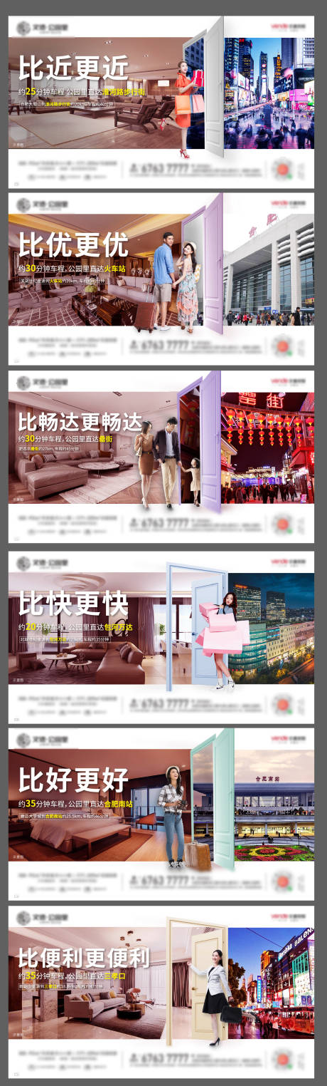 源文件下载【享设计】搜索编号：83640000518811966【地产价值点距离对比系列移动端海报】